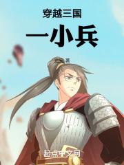 穿越三国一小兵秦煊