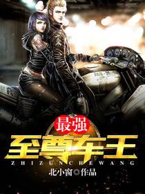 最强至尊兵王txt