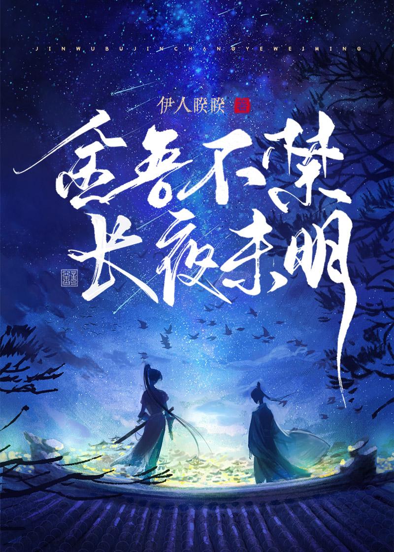 金吾不禁夜 玉漏莫相催什么节日