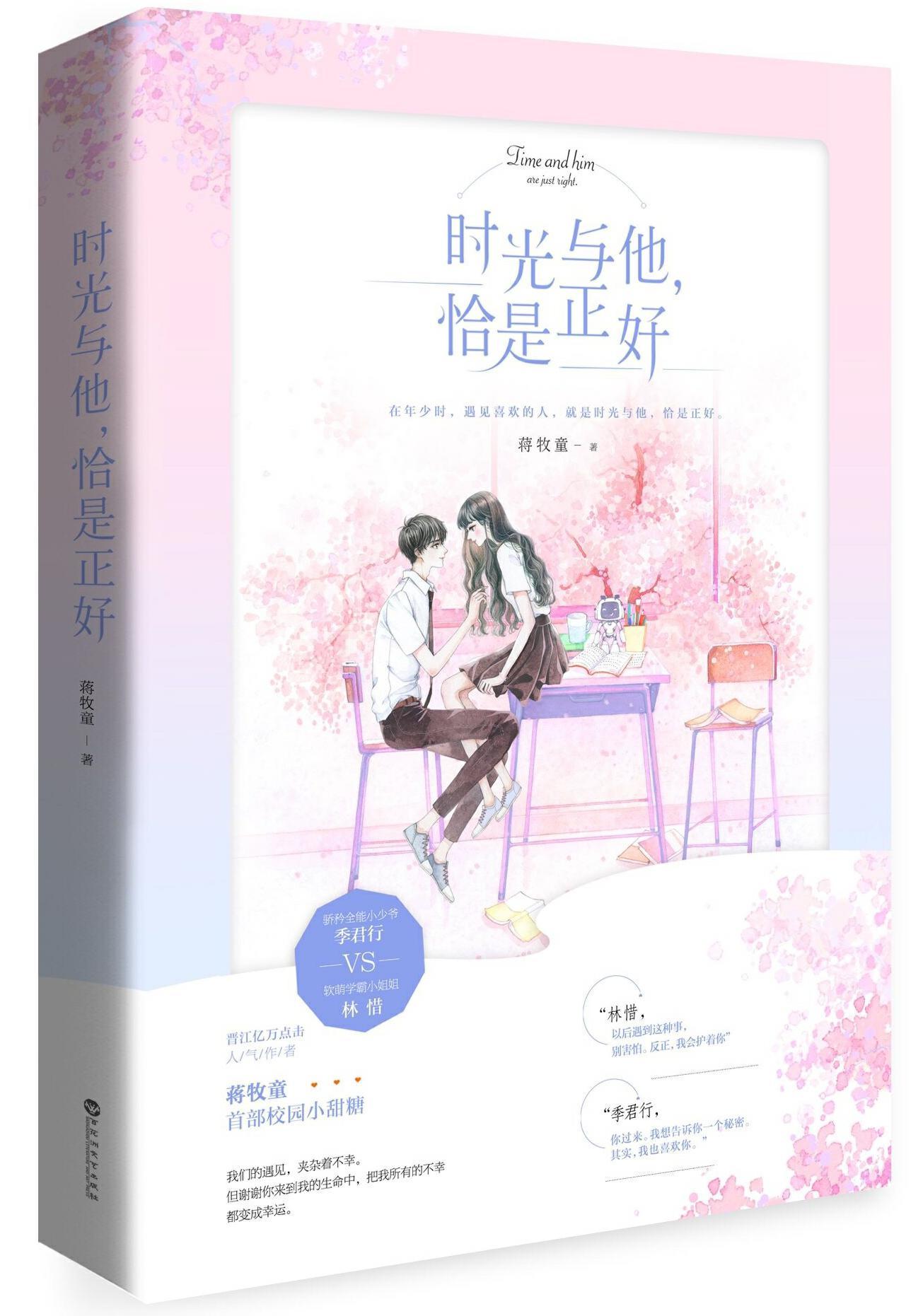 恰是正好第几集在一起