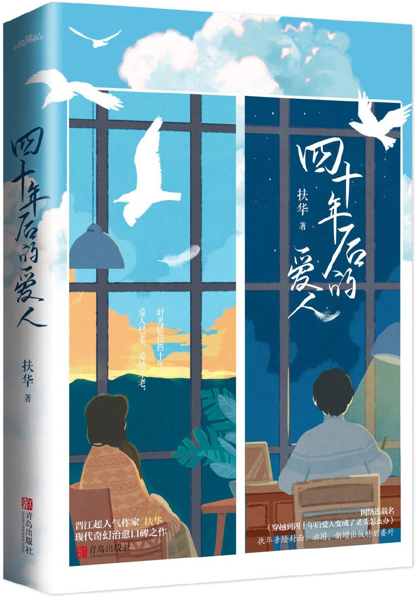 穿越到四十年后爱人变成了老头怎么办好看吗