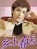 妇产医生在乡村干什么