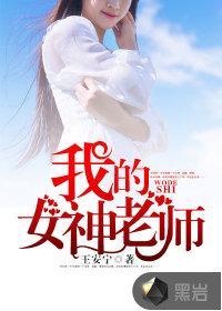 我的女神老师500字作文