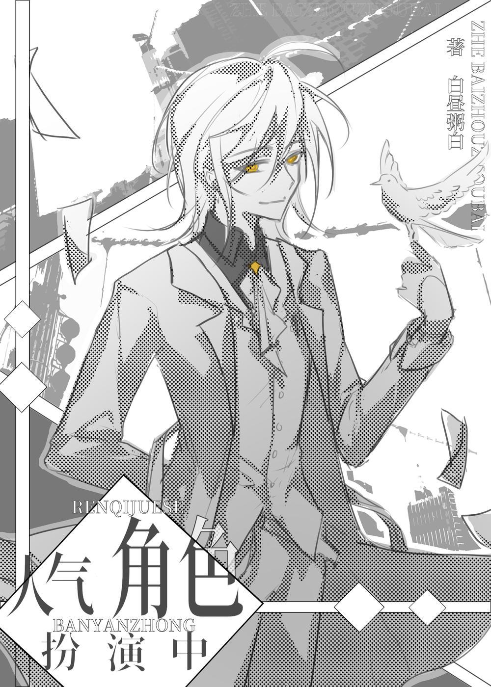 人气角色扮演中白昼粥白