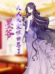 满级大佬妈咪太会撩了