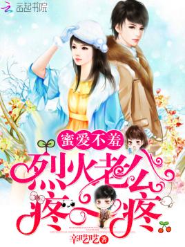 蜜爱甜妻霸道老公心尖宠免费阅读