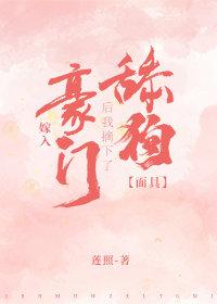 嫁入豪门够我又离婚了