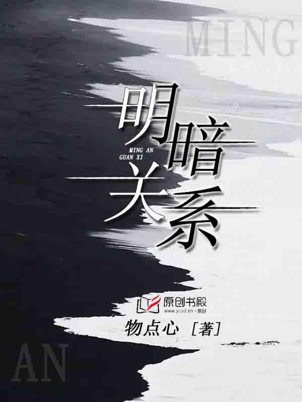 明暗关系by九九归一