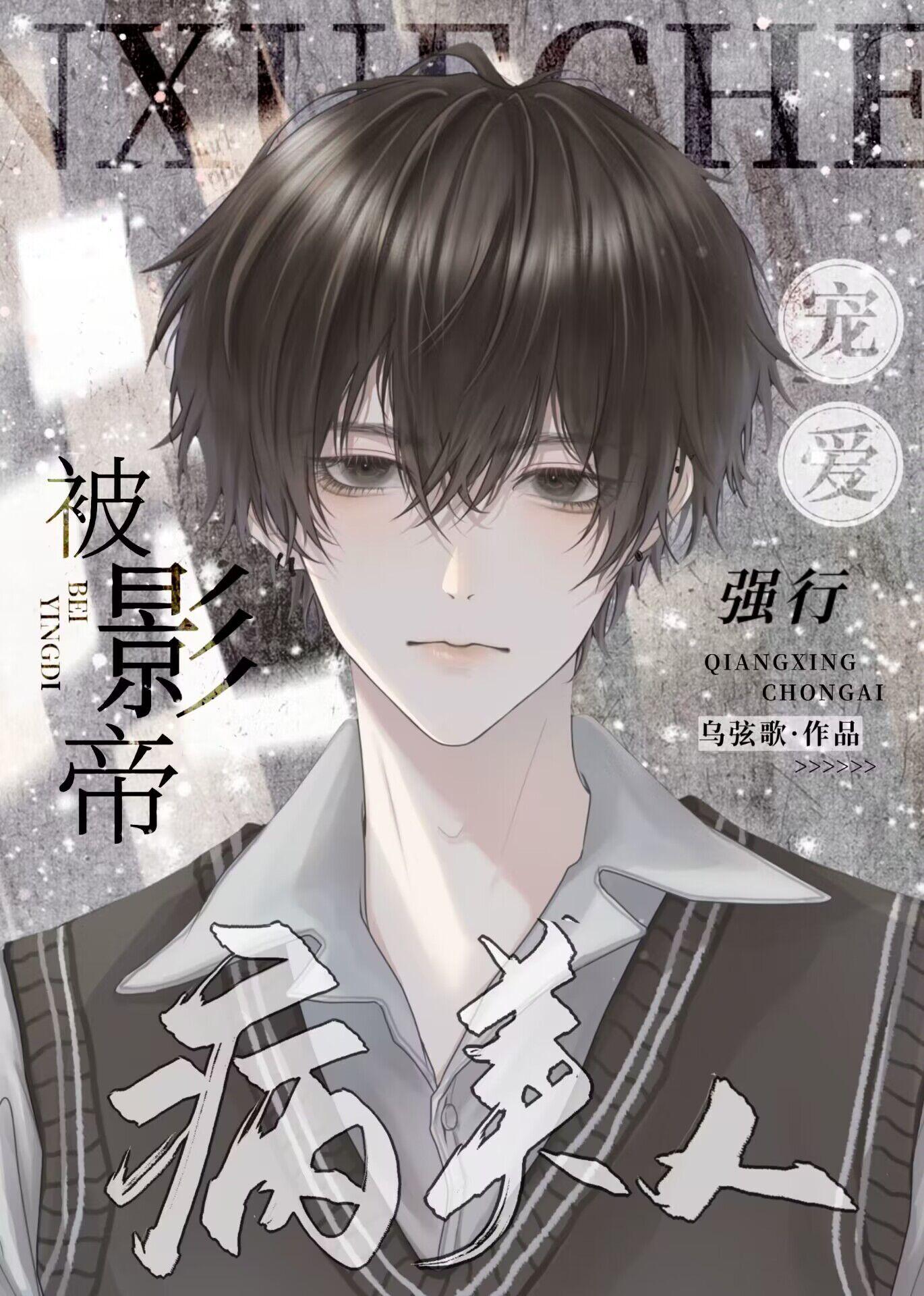 病美人被影帝强行宠爱笔趣阁