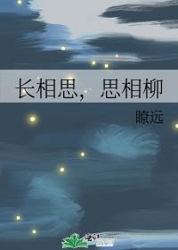 长相思