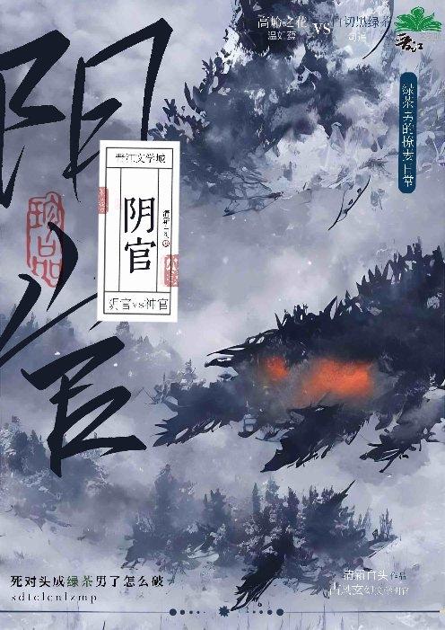 阴官陆安安免费全文阅读