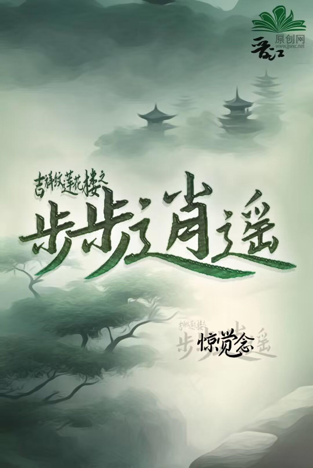 吉祥纹莲花楼一共几部