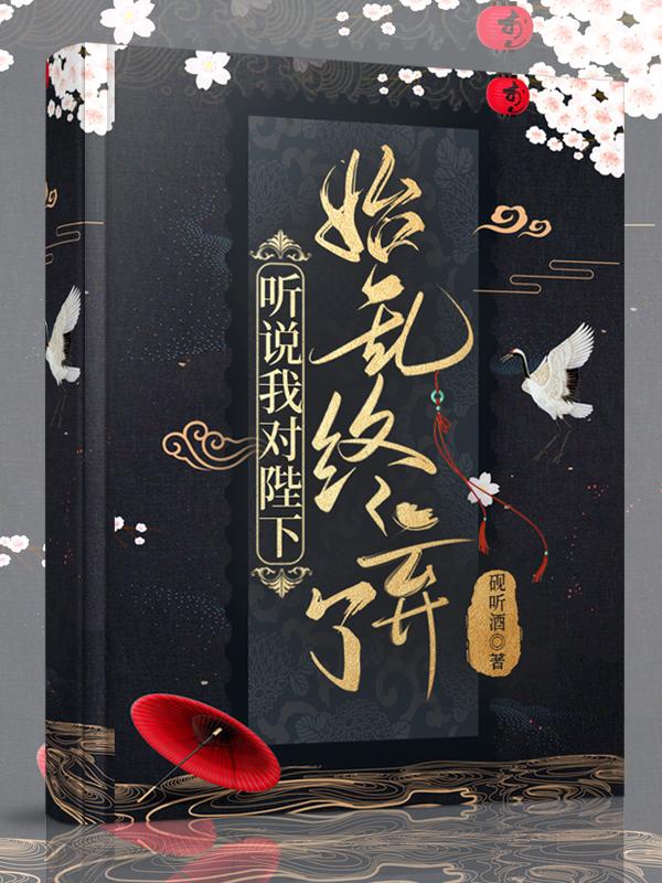 陛下始乱终弃周寺许渺