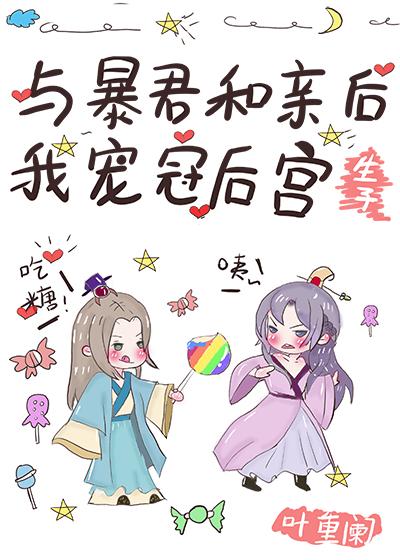 女装后我让暴君怀孕了免费观看