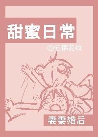 祺鑫婚后甜蜜日常
