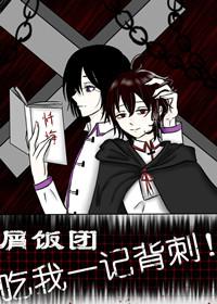 关于费佳跟我相互背刺那些年作者癸一年