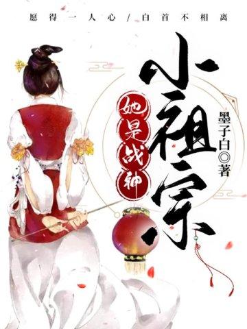 她是战神小祖宗里结局最后灯草死了