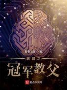 冠军教父林海听涛TXT