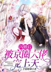 被京圈大佬宠上天短剧
