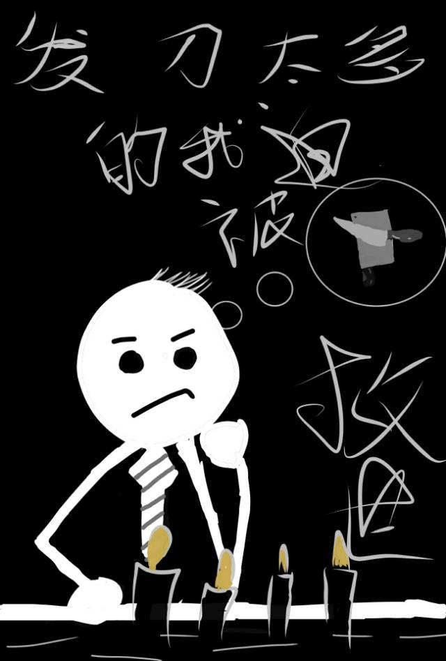 发刀太多的我被迫救世 ...