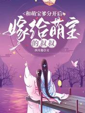 和萌宝爹分开后