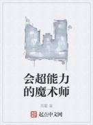 会超能力的魔术师免费阅读
