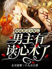 人设是恶毒女配怎么办