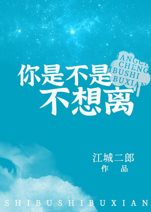 你是不是不想离by如满月