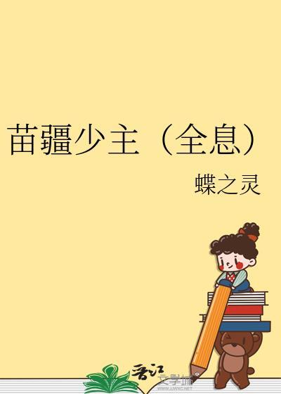 苗疆少主(全息)第20