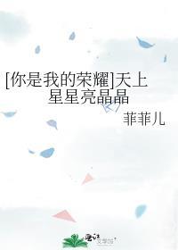 你是天上的星星