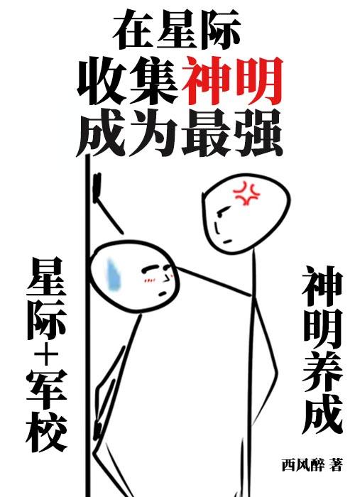 我在星际当神明