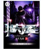 功夫医圣怎么样