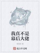 我真不是幕后大佬漫画免费阅读