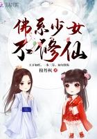 佛系少女不修仙头像