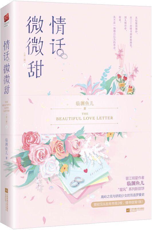 情话微微甜全文免费阅读