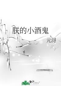 朕的小酒鬼元浔