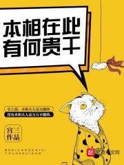 本相毕露是什么动物生肖