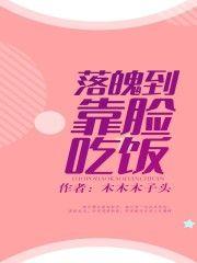 落魄到靠脸吃饭木木木子头