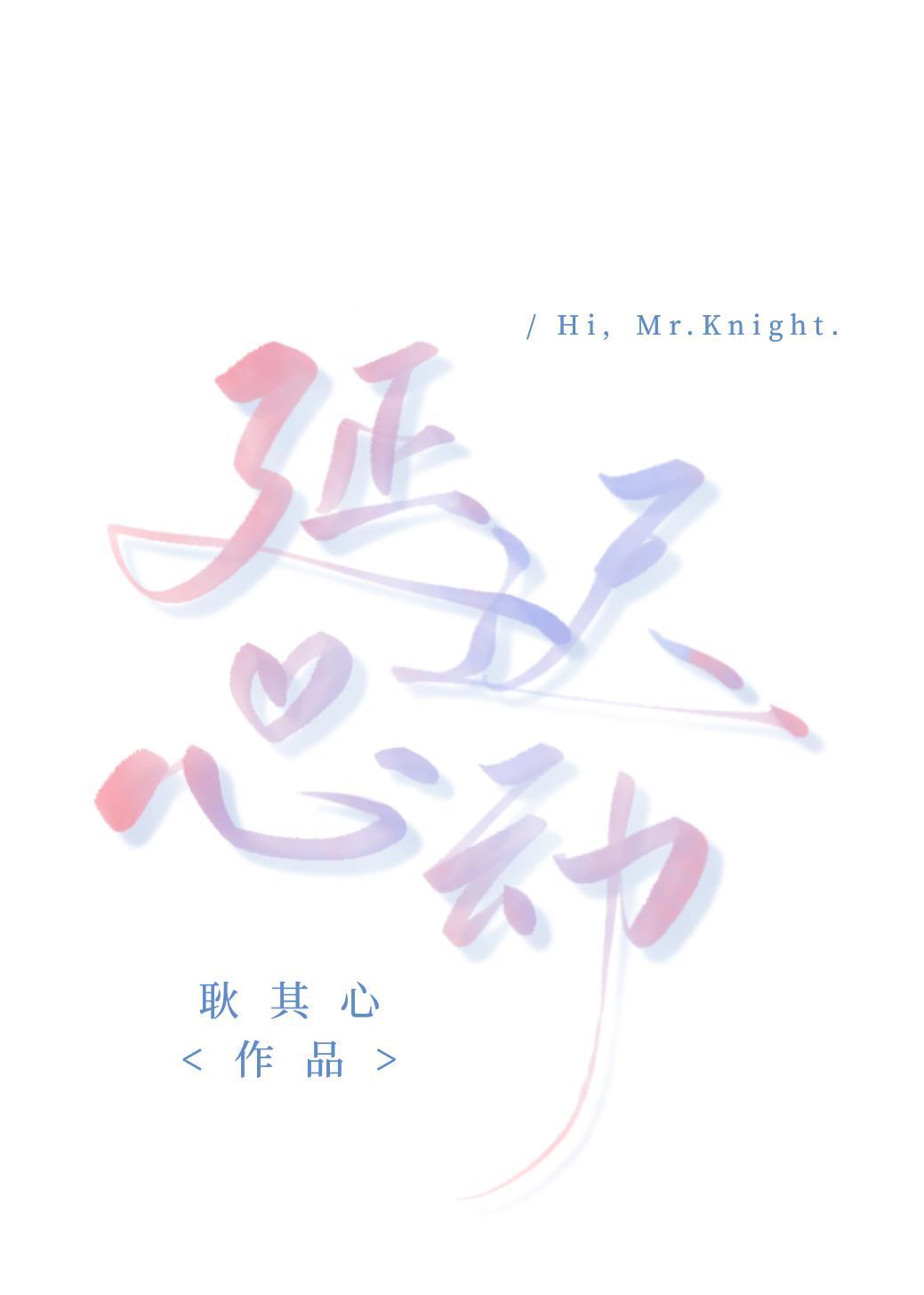 延迟心动明月闪闪全文免费阅读