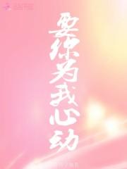 要你为我心动的句子