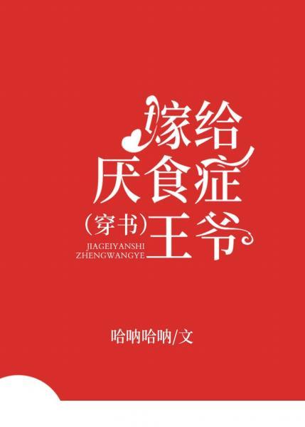 嫁给了自己最讨厌的人