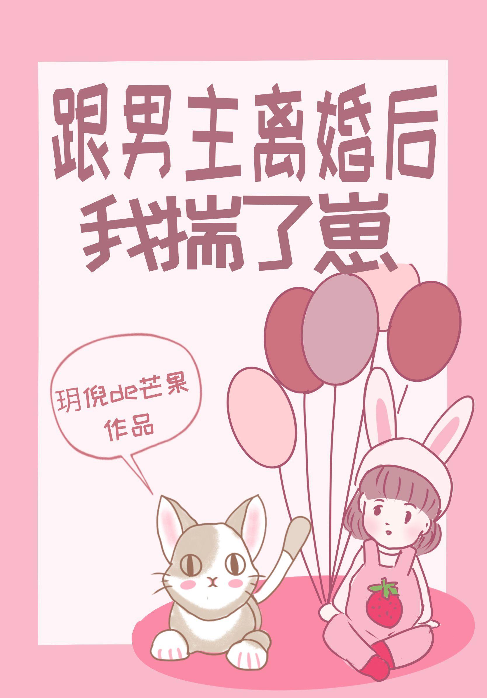 和男主一起养崽的日子阅读