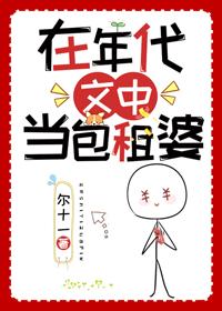 在年代文中当包租婆尔十一格格党