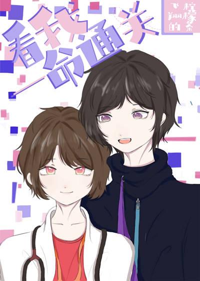 综英美看我一命通关TXT