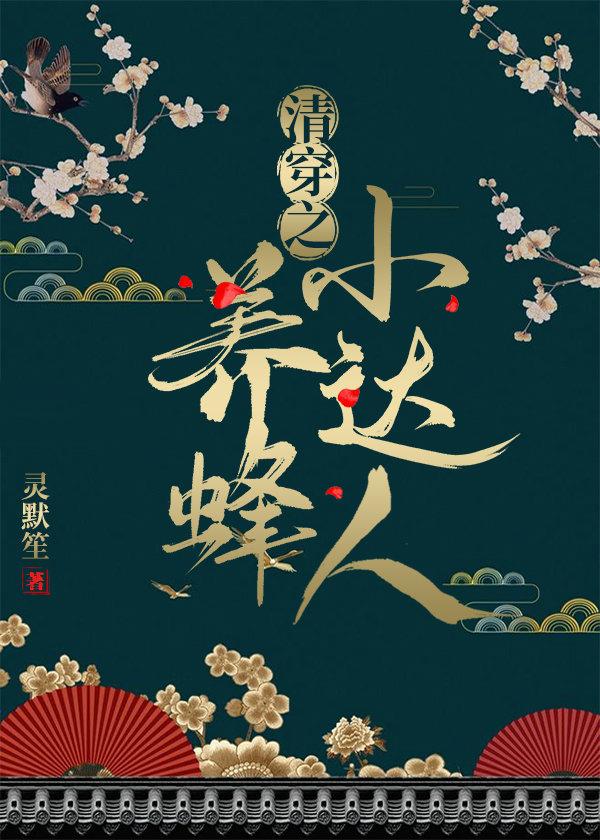 清穿之养娃日常苣苣