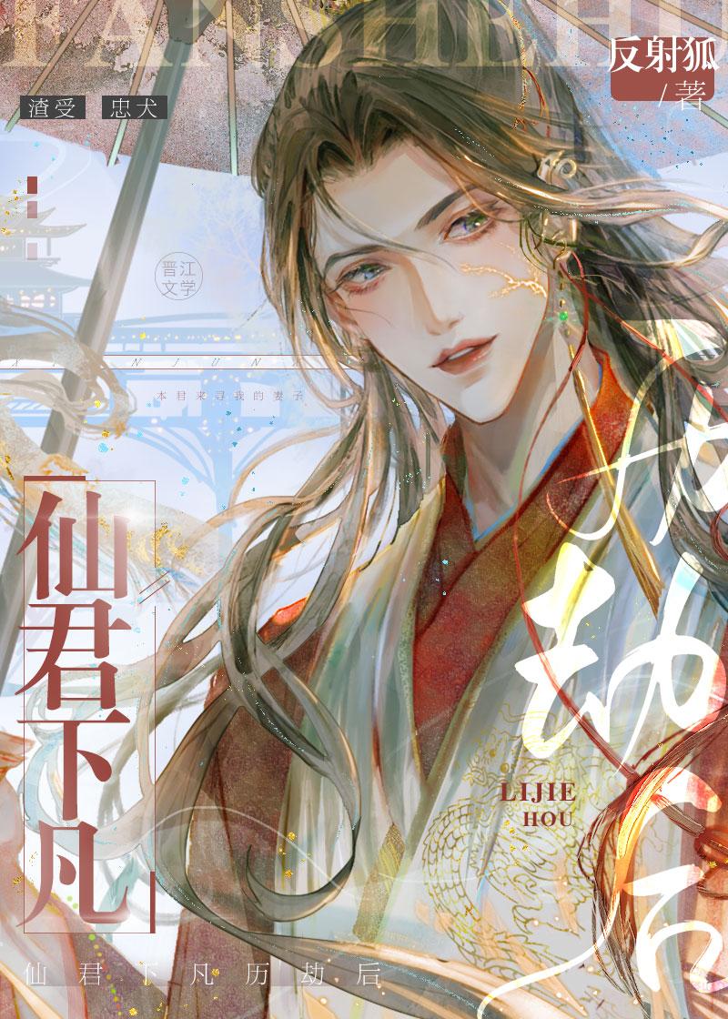 仙君座下修魔尊免费阅读