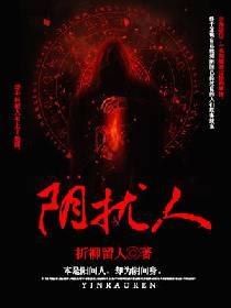 阴扰人 折柳留人