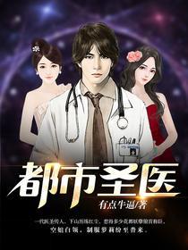 都市圣医狂龙江峰方雅雯