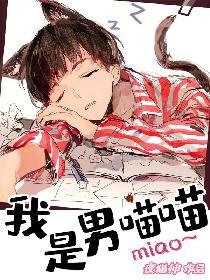 我是男生