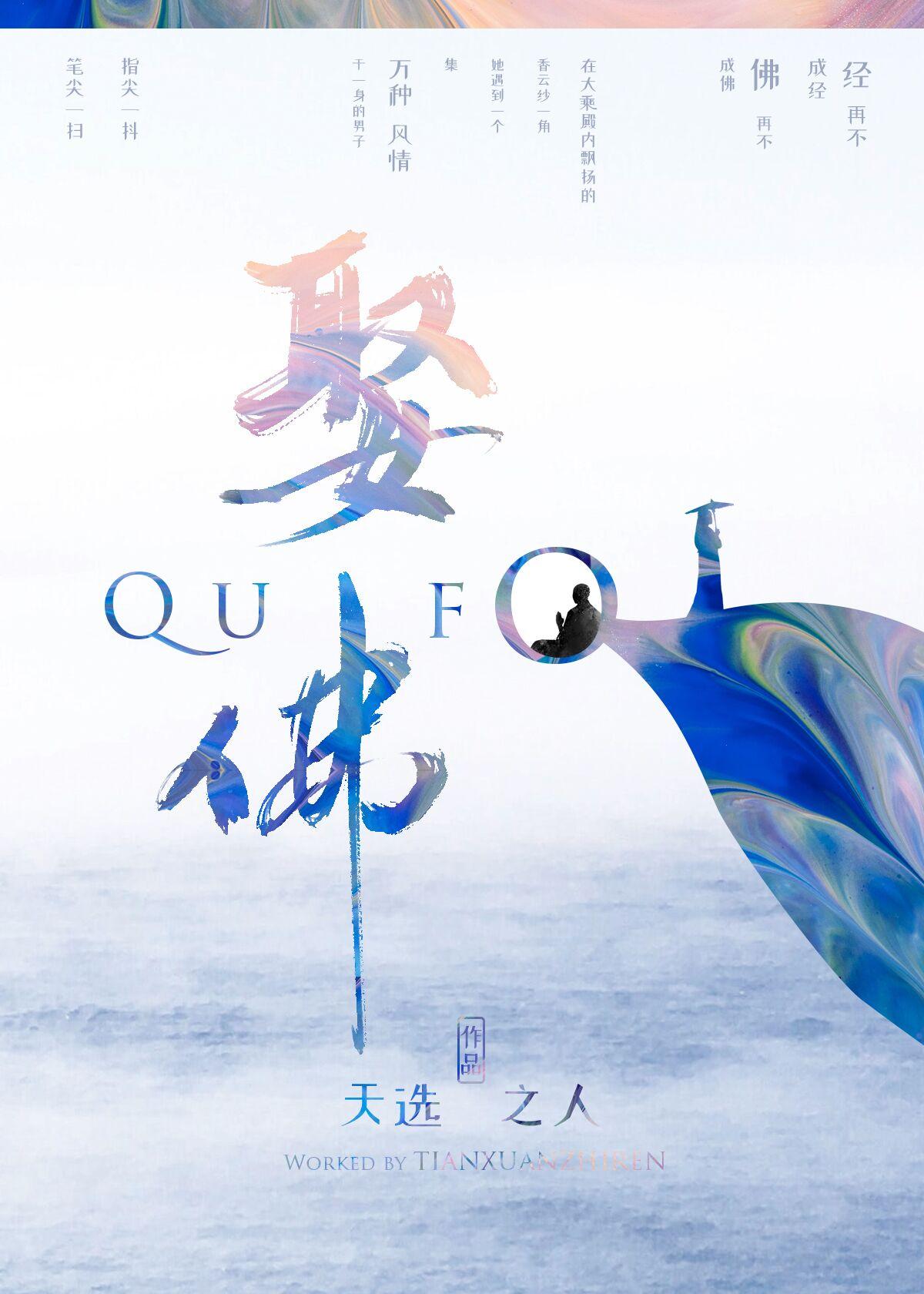 娶佛(女尊) 天选之人 免费